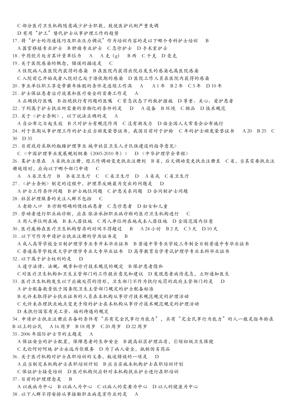 护士行为规范-(最全)_第2页