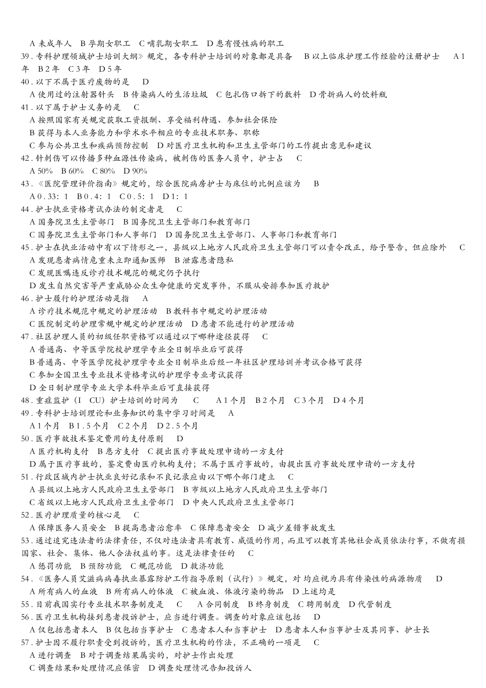 护士行为规范-(最全)_第3页