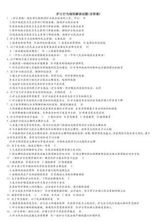 护士行为规范-(最全)