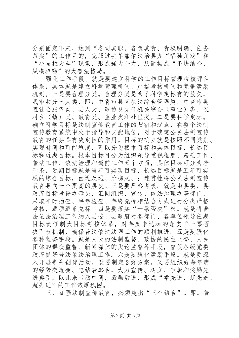 六五普法体会心得__第2页