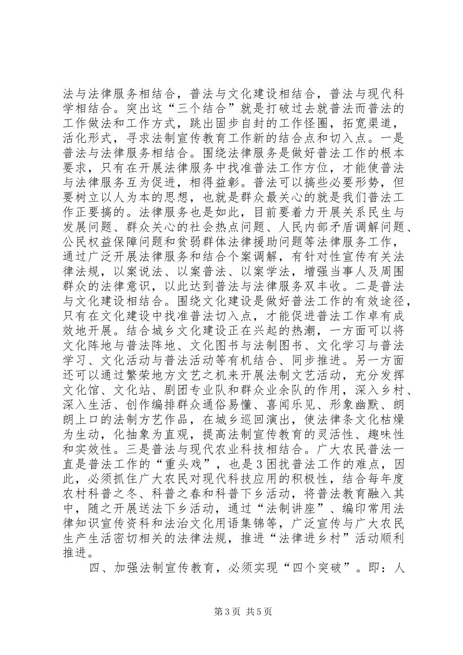 六五普法体会心得__第3页