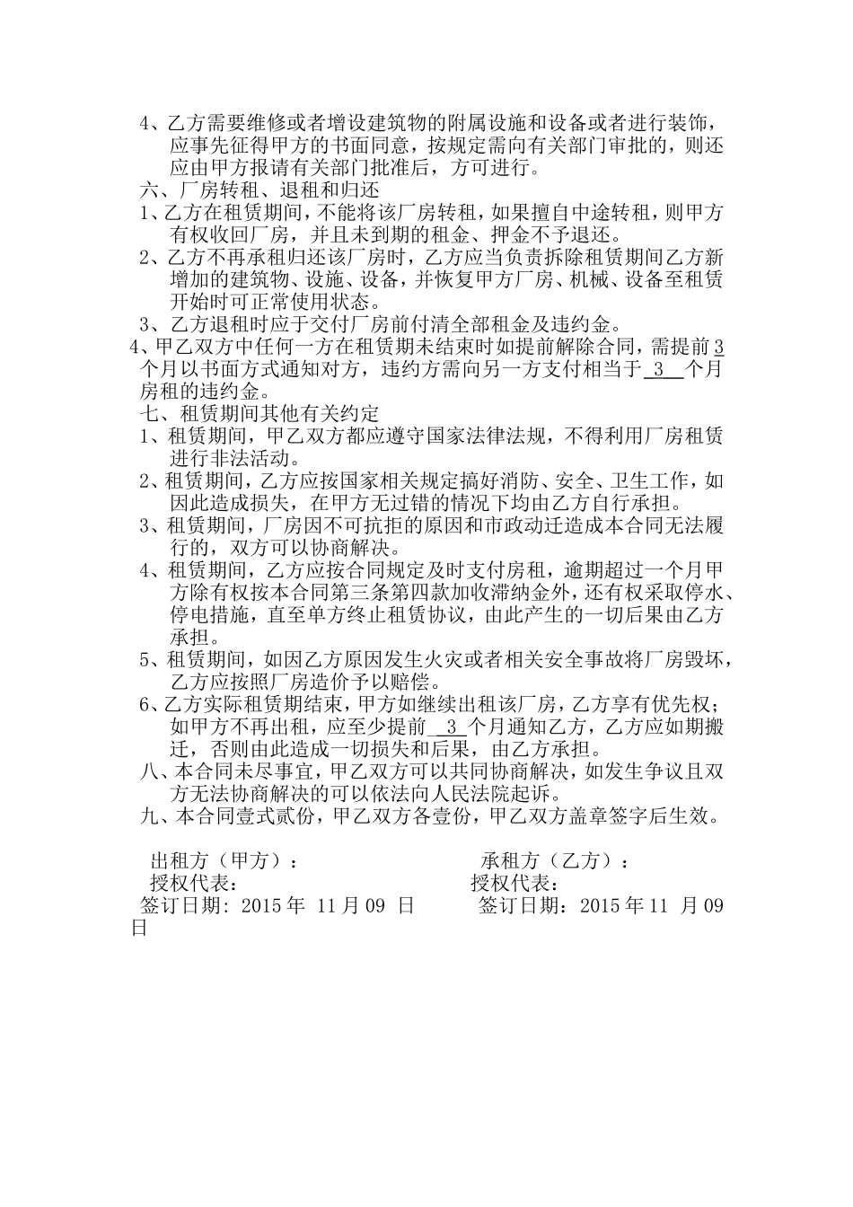 公司厂房租赁合同范本_第2页