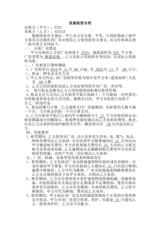 公司厂房租赁合同范本