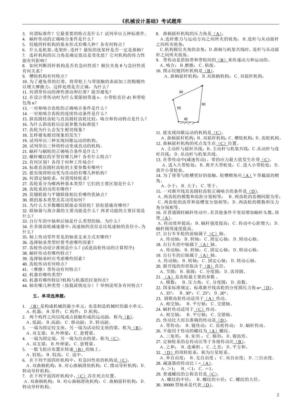 机械设计基础考试题库及答案_第2页