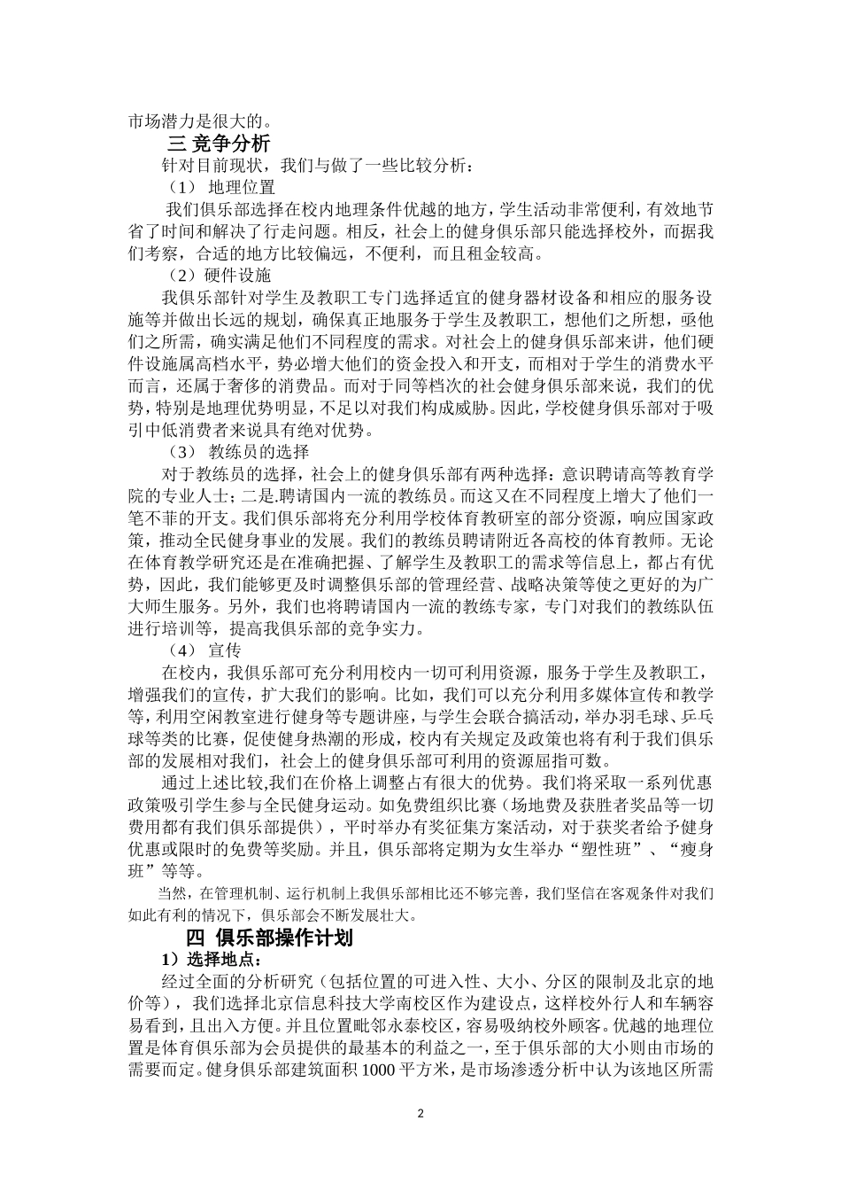 健身俱乐部商业计划书_第2页