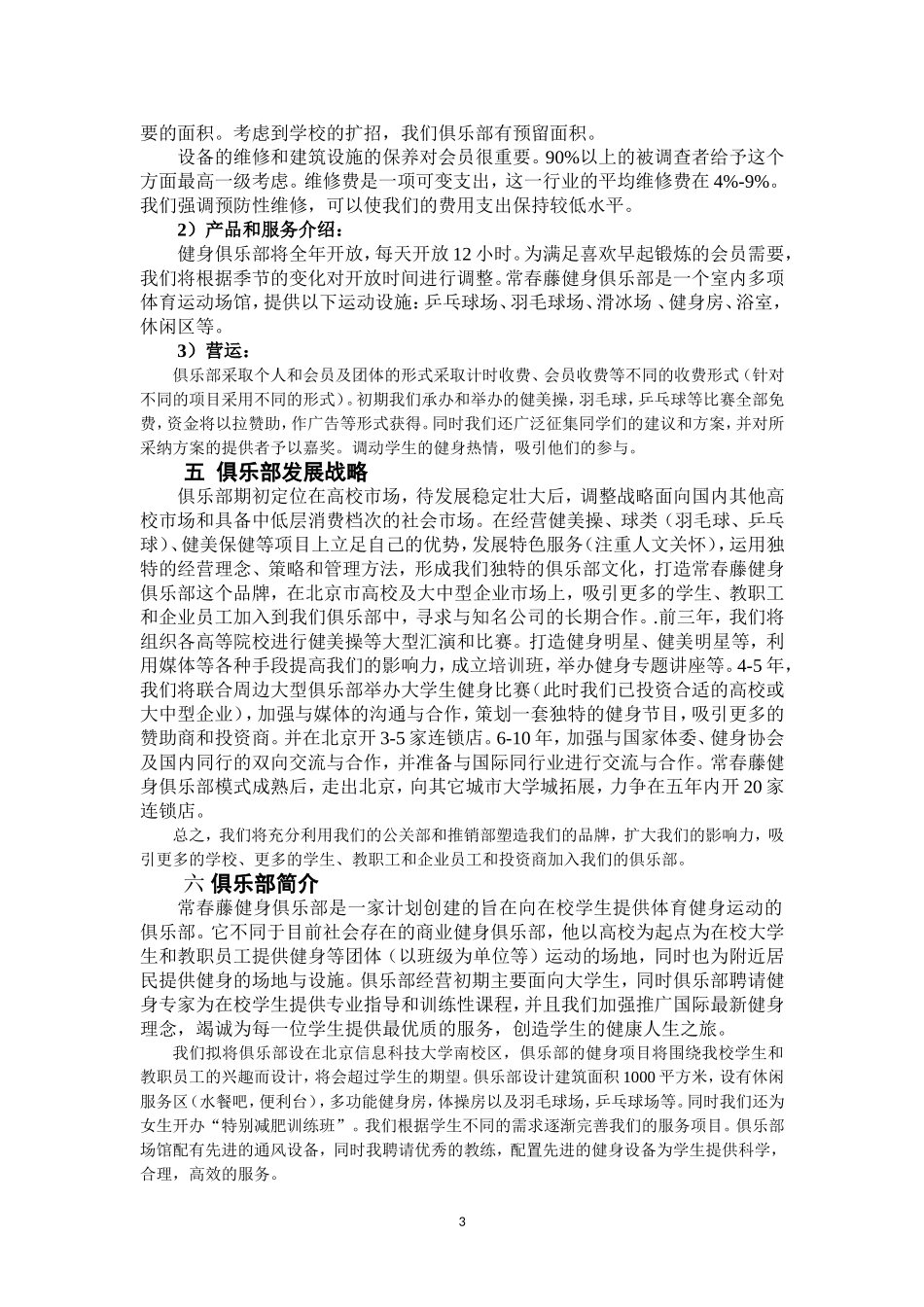健身俱乐部商业计划书_第3页