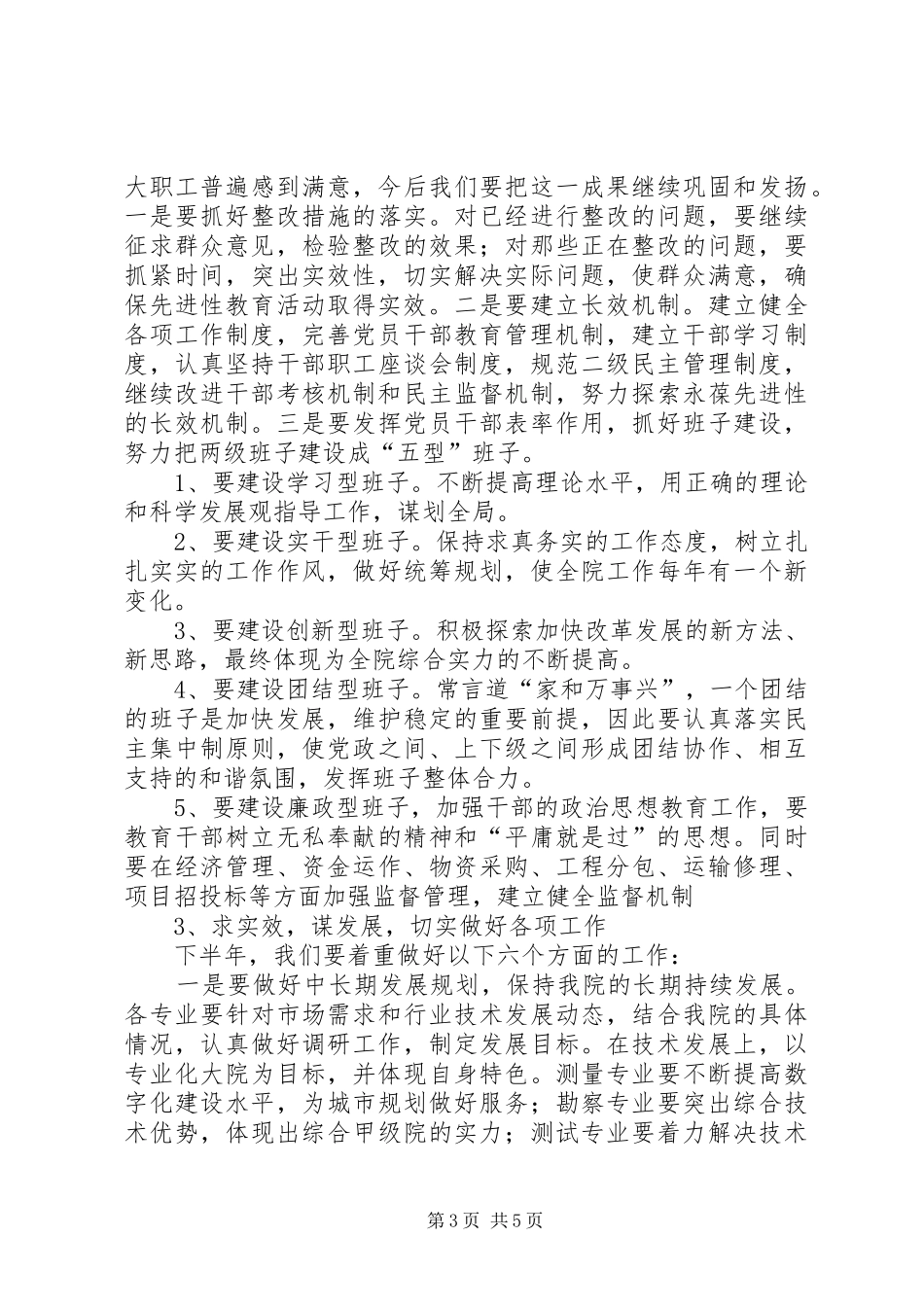 七一建党节表彰大会总结发言 _第3页