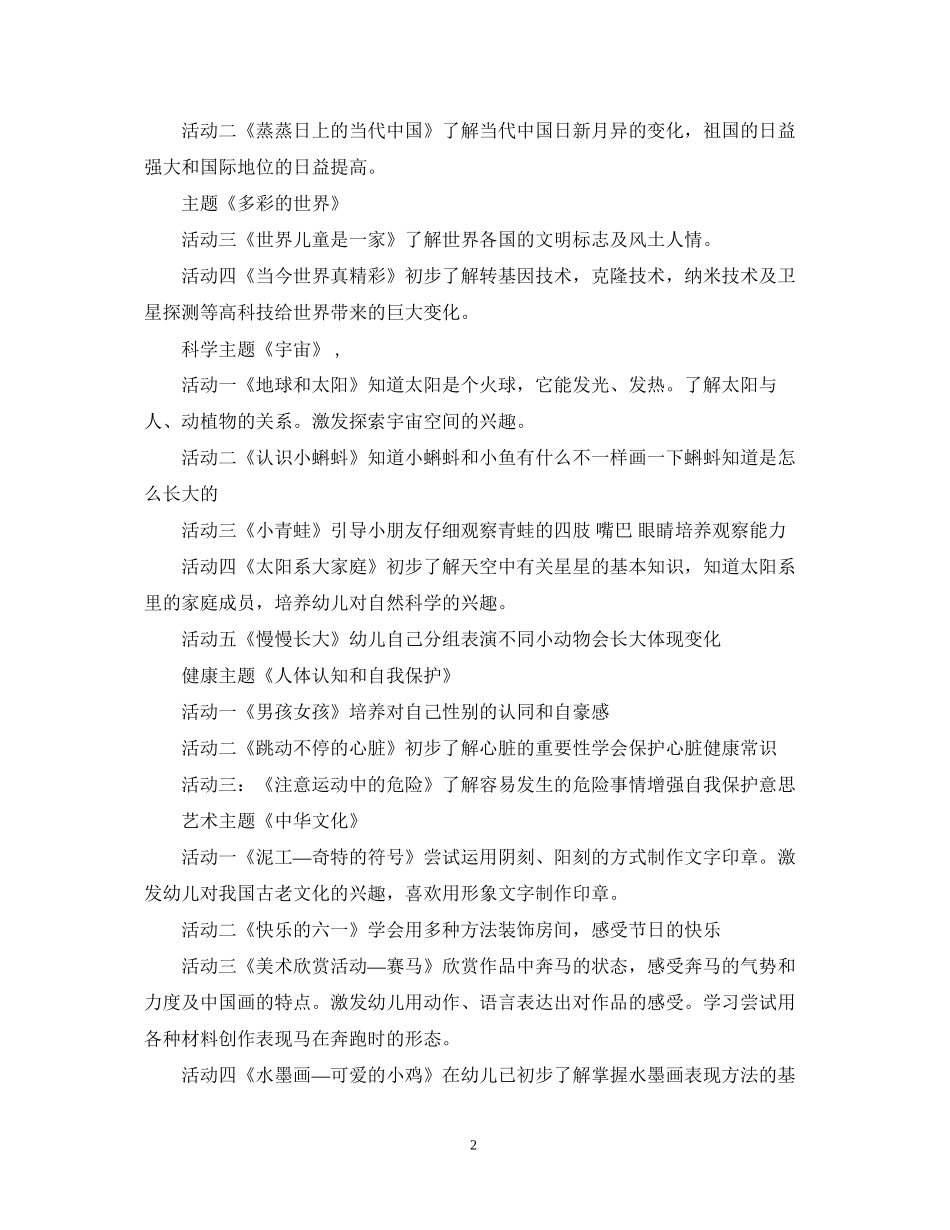幼儿园12月份工作计划_幼儿园小班6月份计划_第2页