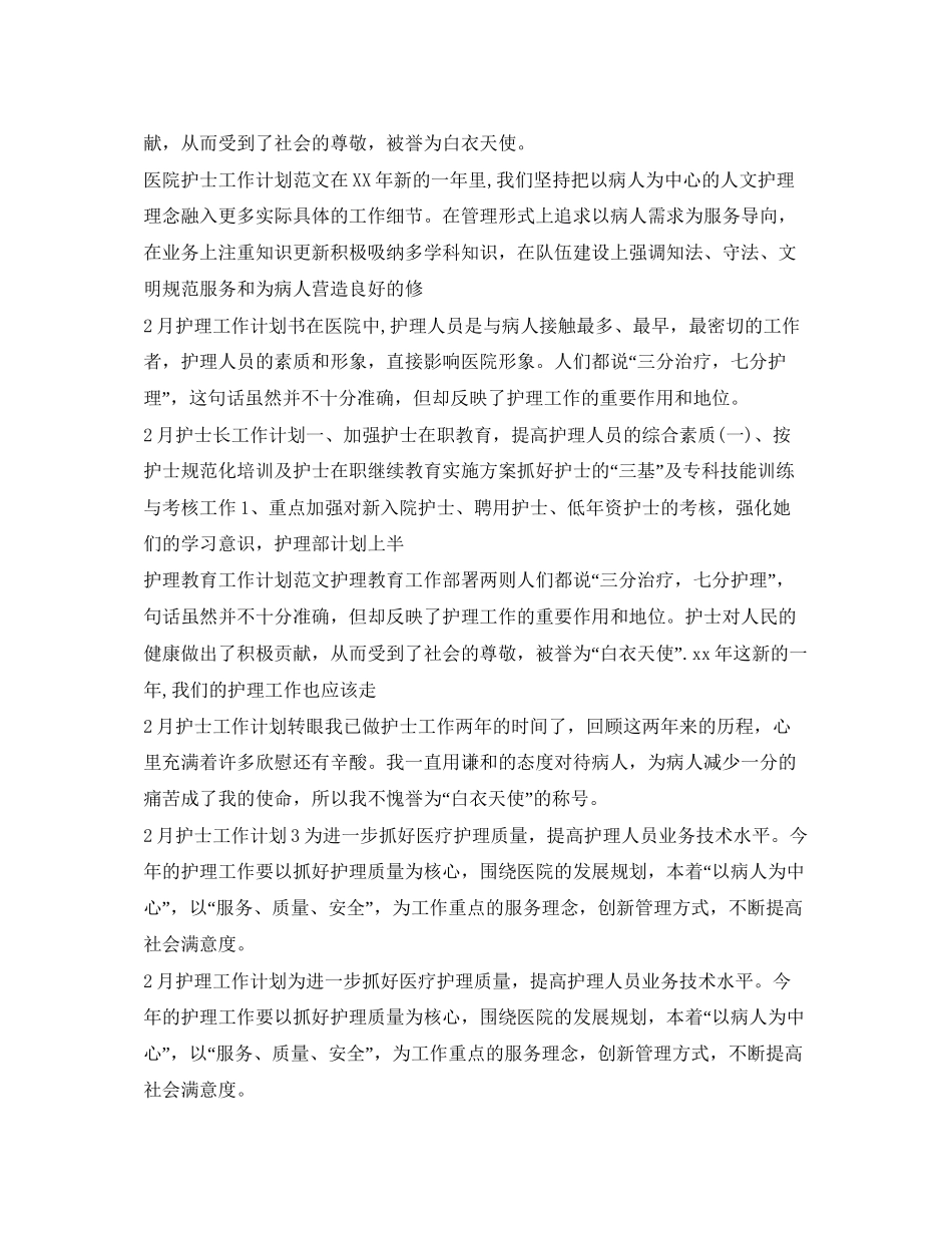 护士工作计划100篇_第2页