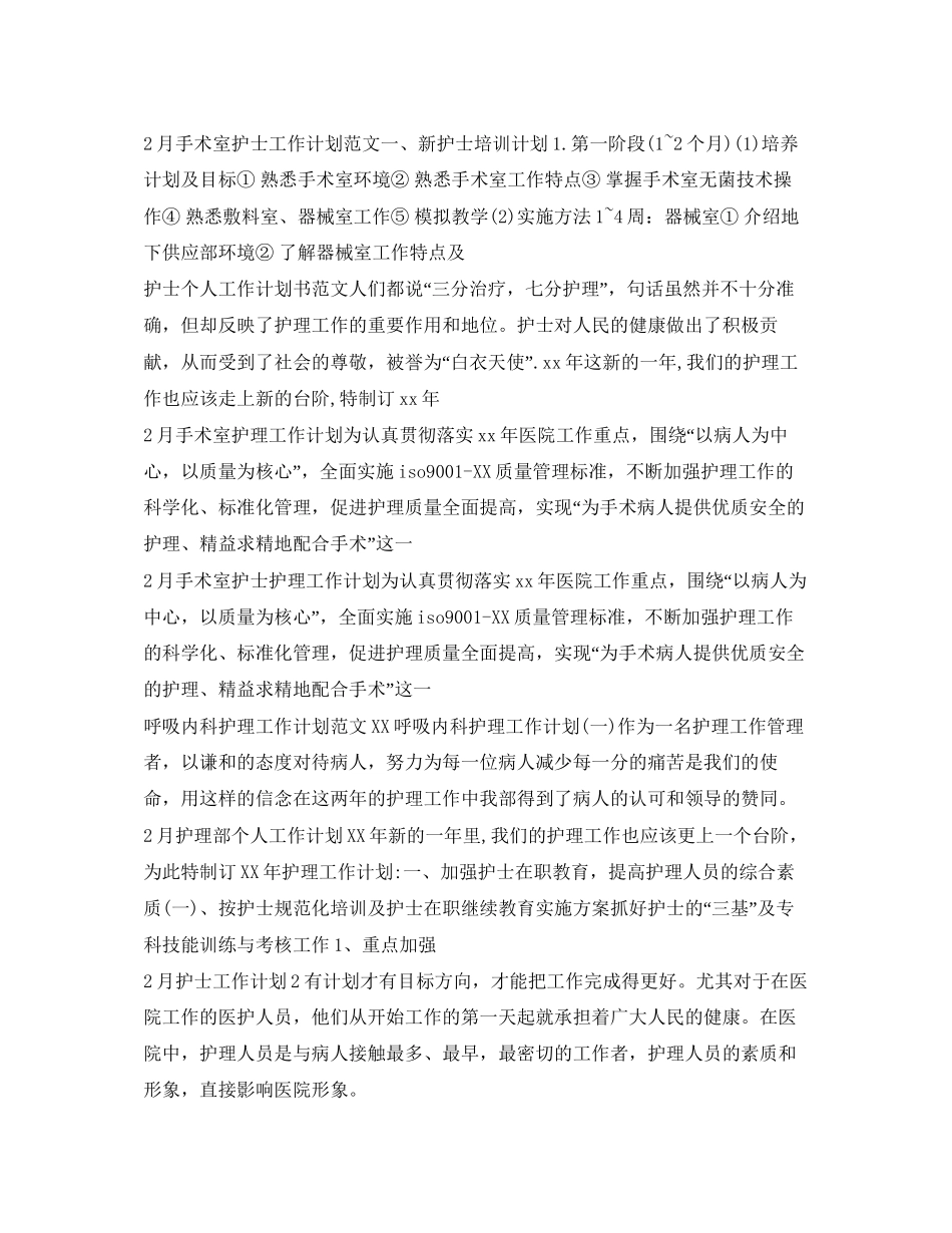 护士工作计划100篇_第3页