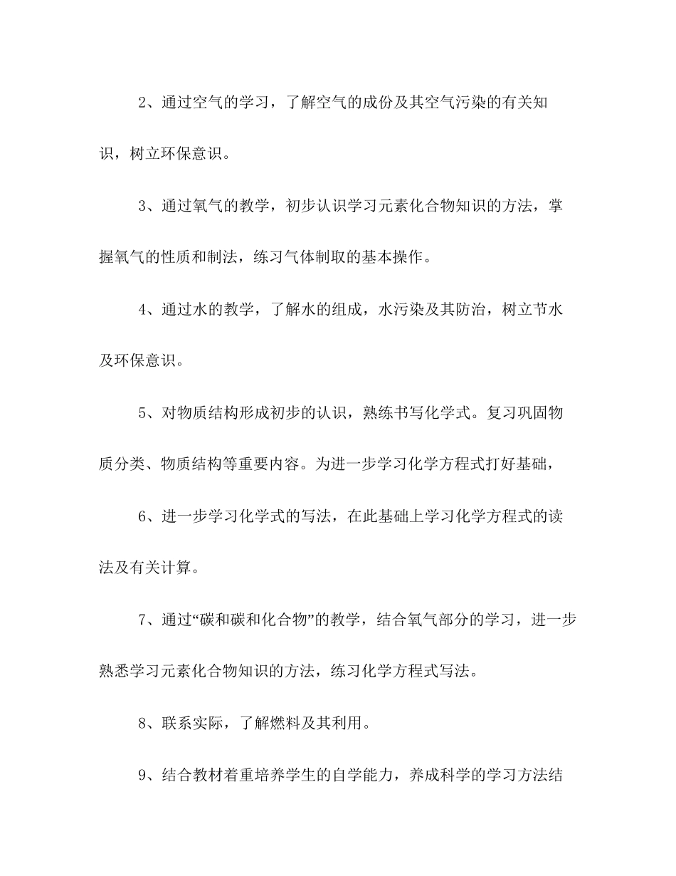 新学期九年级化学科目教学工作计划范本荐读_第2页