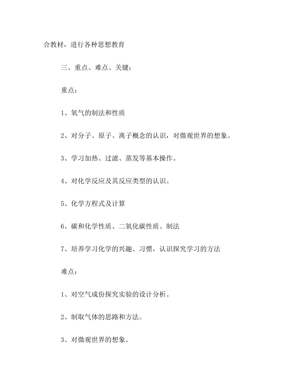 新学期九年级化学科目教学工作计划范本荐读_第3页