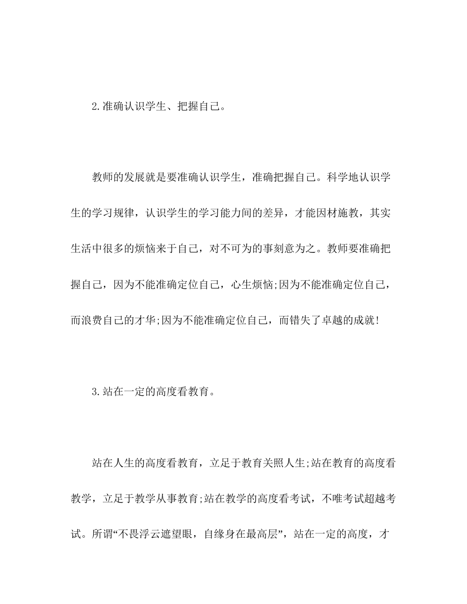 乡村中小学教师国培计划工作坊研修心得2)_第2页