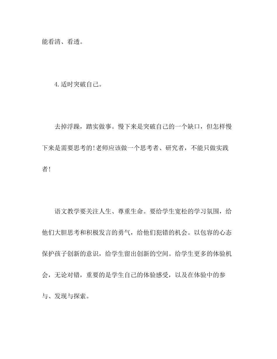 乡村中小学教师国培计划工作坊研修心得2)_第3页