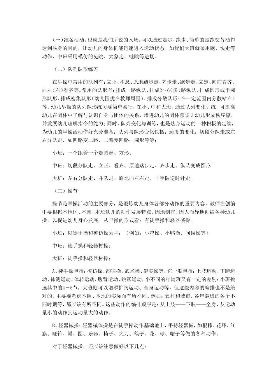谈幼儿园早操的编排_第2页
