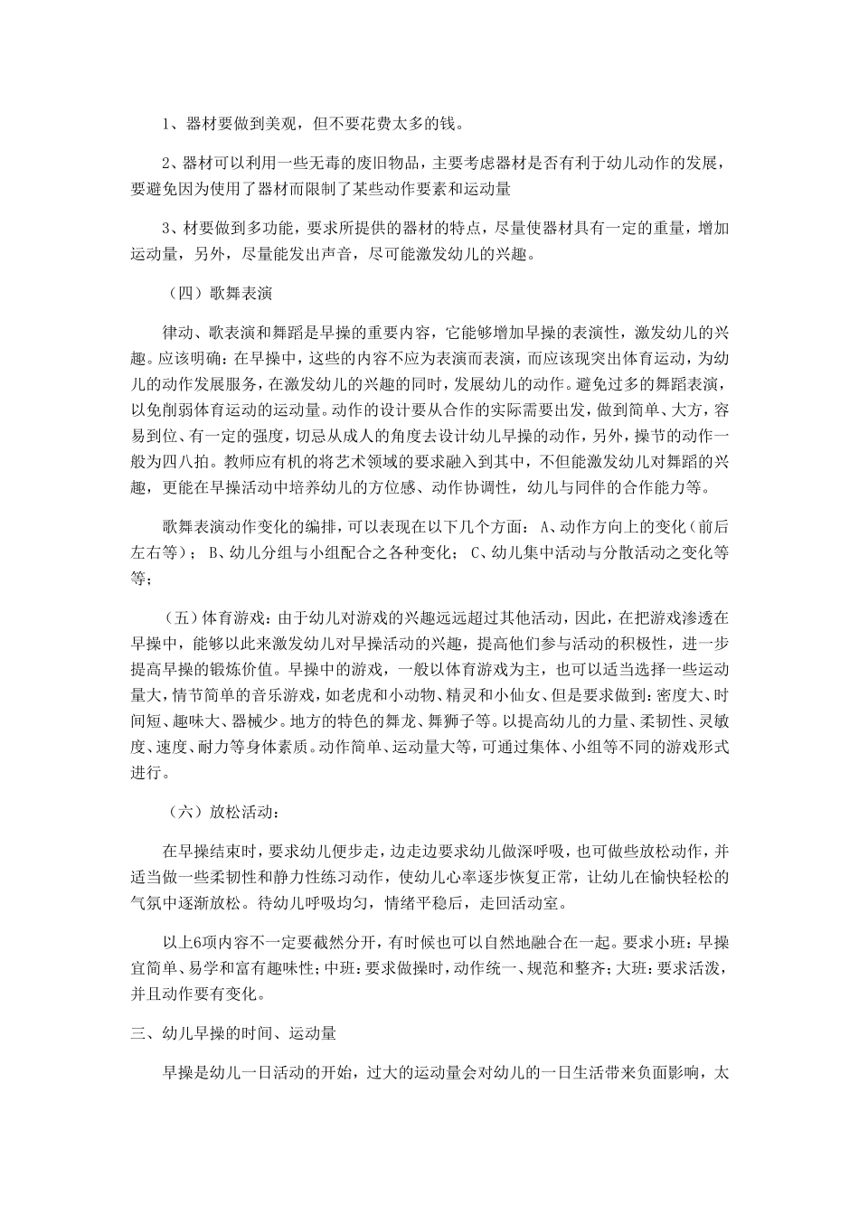 谈幼儿园早操的编排_第3页