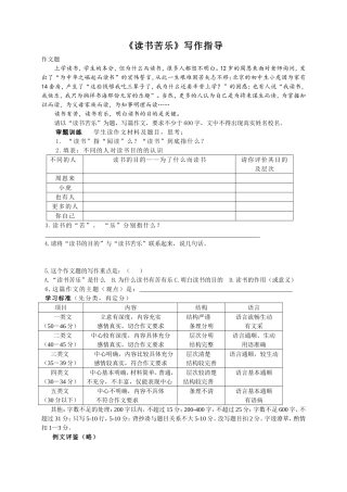 《读书苦乐》指导教案
