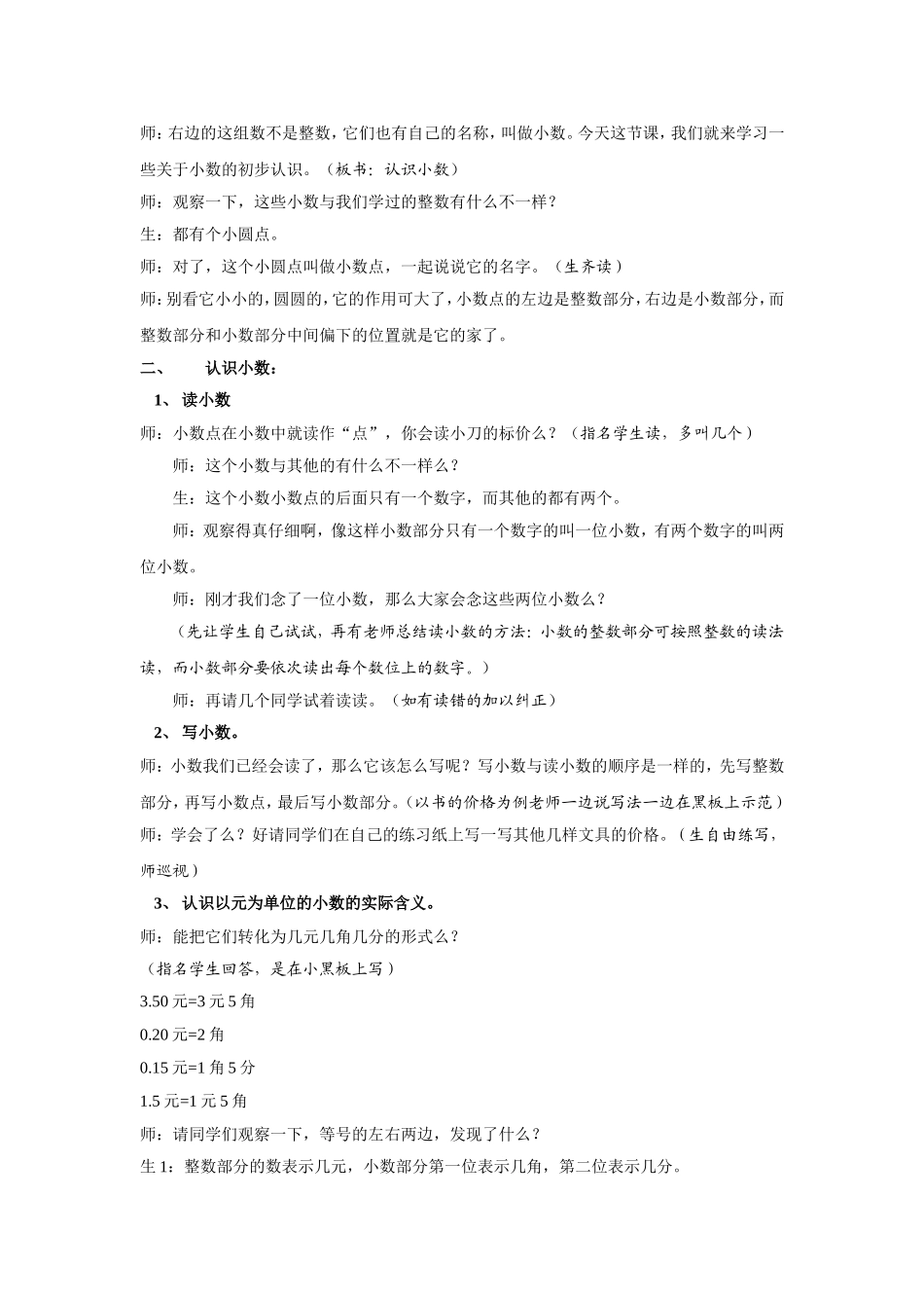 小数的初步认识教学设计及反思_第2页