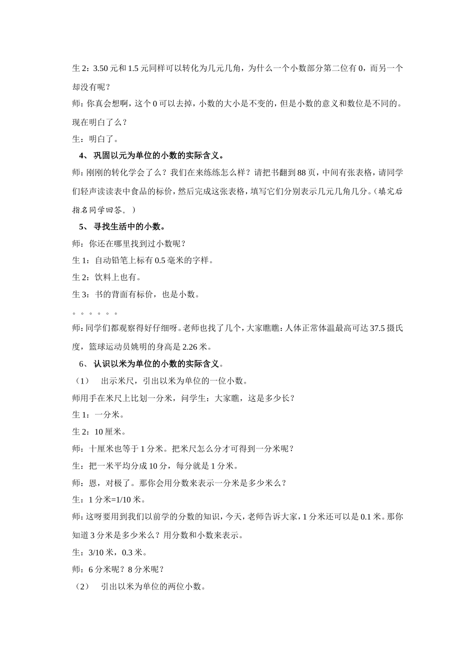 小数的初步认识教学设计及反思_第3页