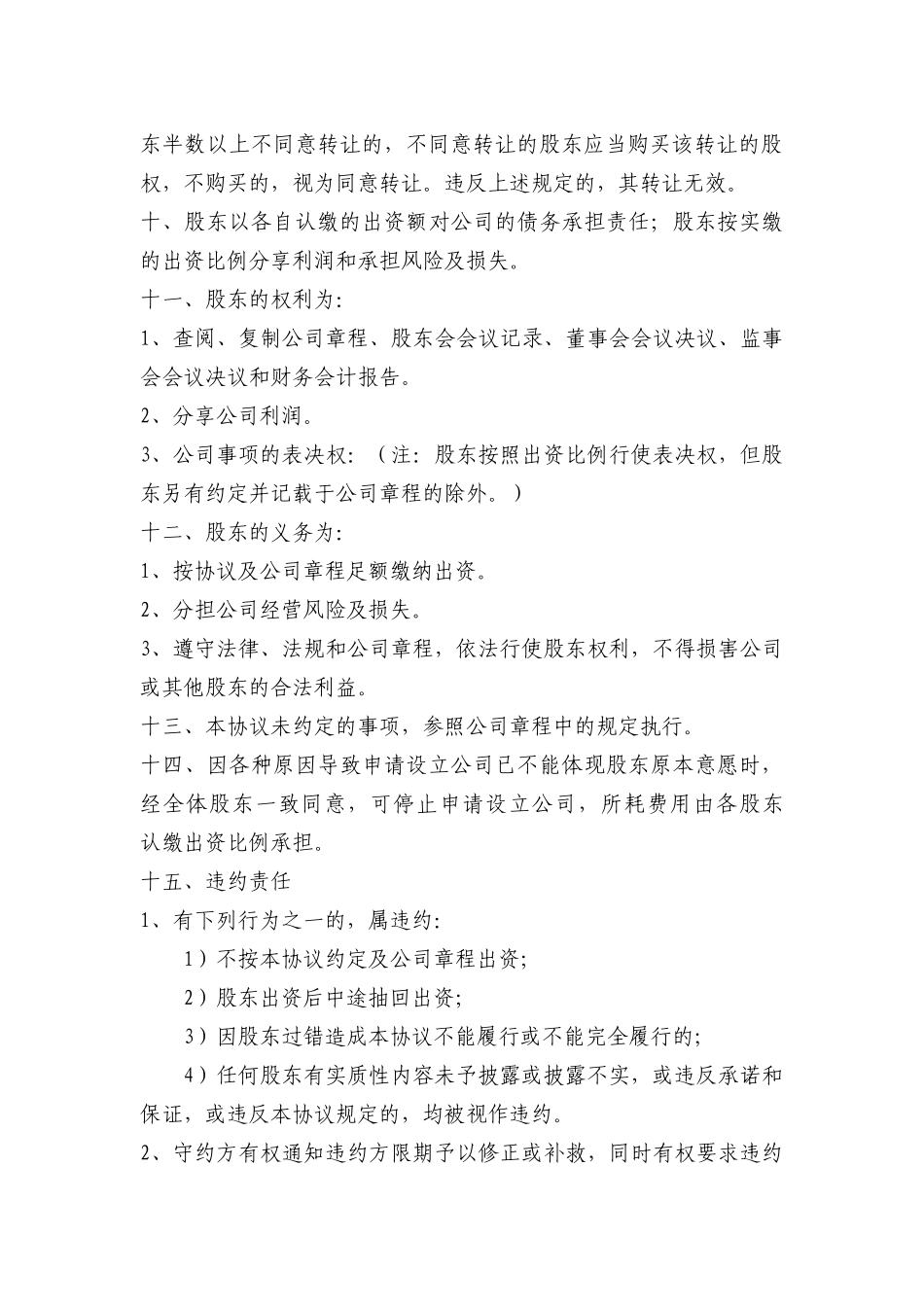 股东出资协议书(最新公司法版本)_第3页