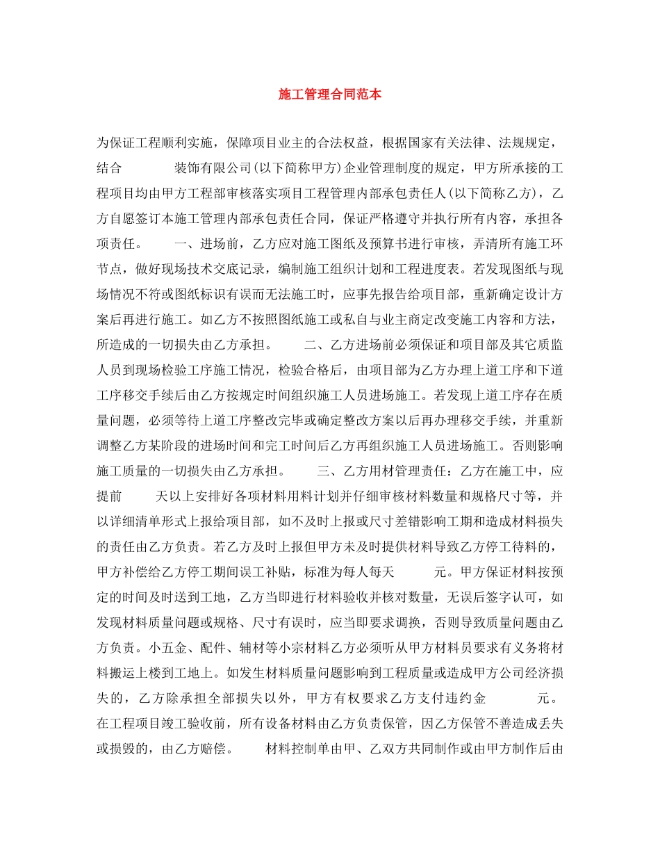 施工管理合同范本 _第1页
