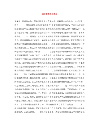施工管理合同范本 