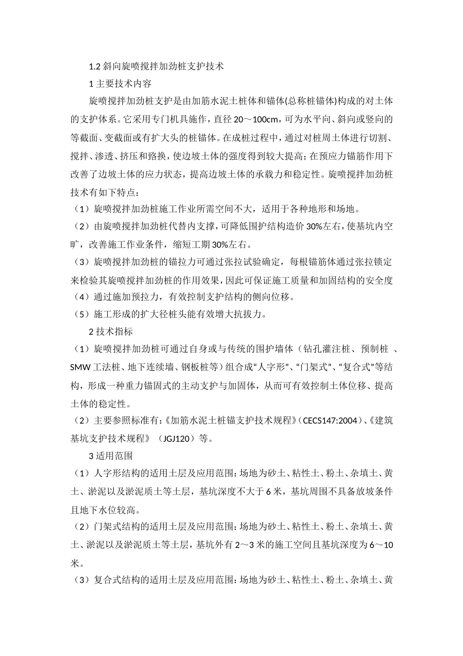 江苏省建筑业10项新技术_第2页