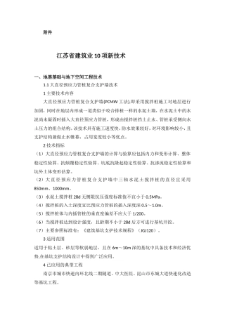 江苏省建筑业10项新技术