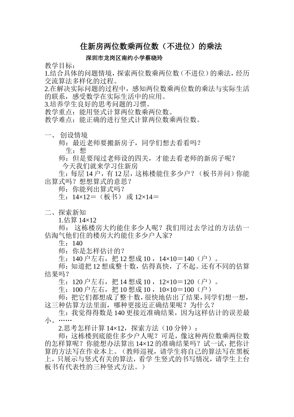 住新房教案蔡晓玲_第1页