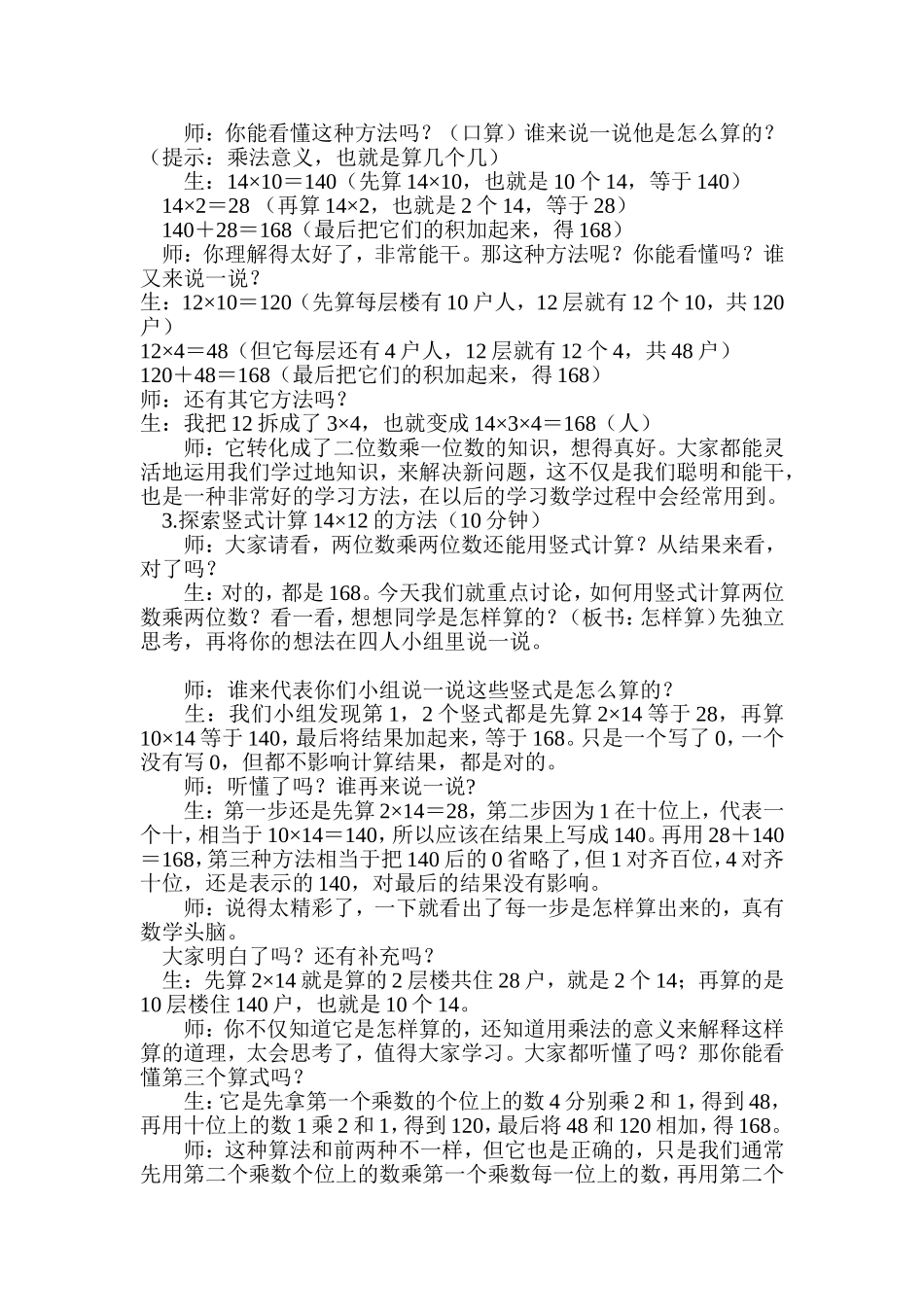 住新房教案蔡晓玲_第2页