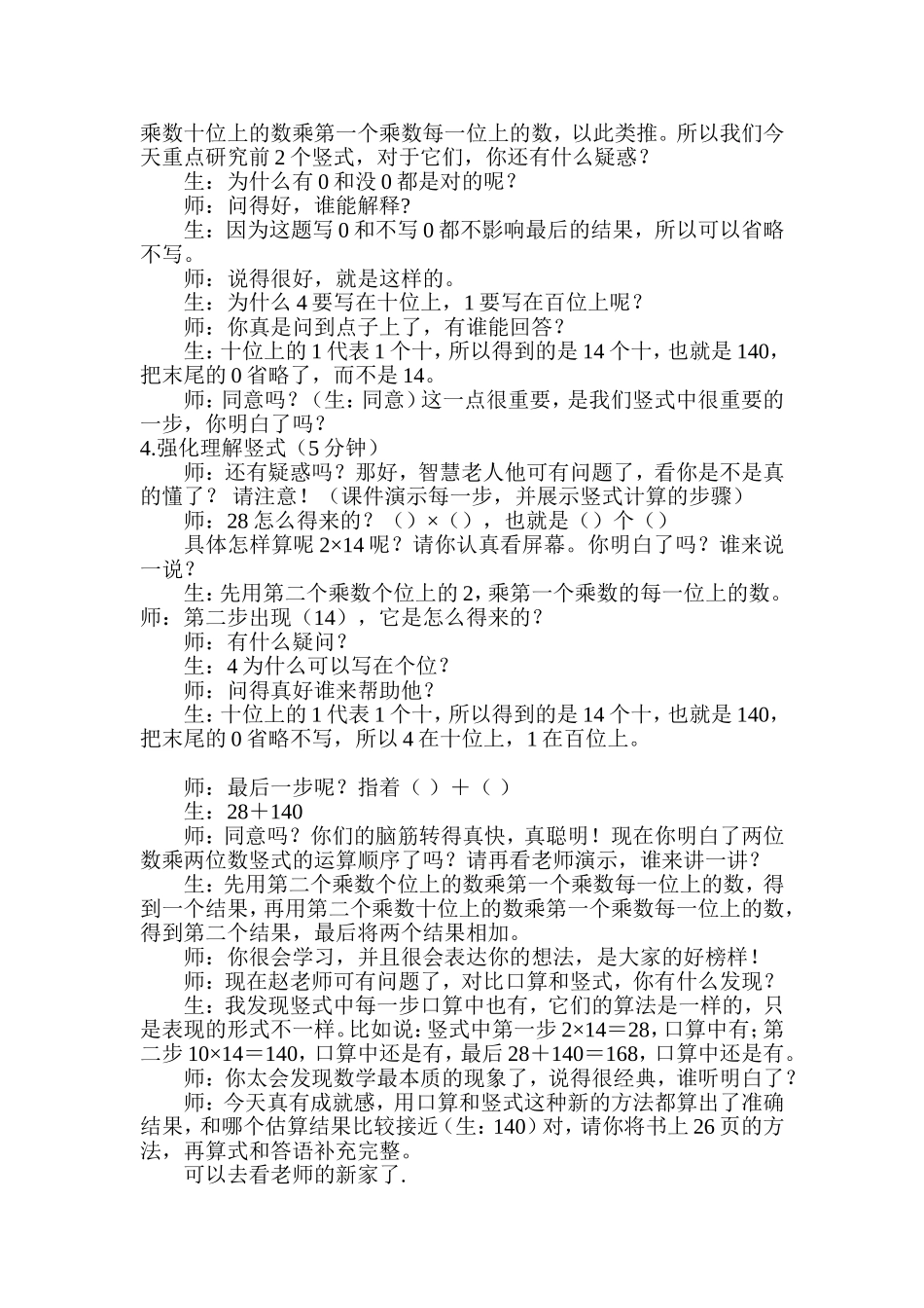 住新房教案蔡晓玲_第3页