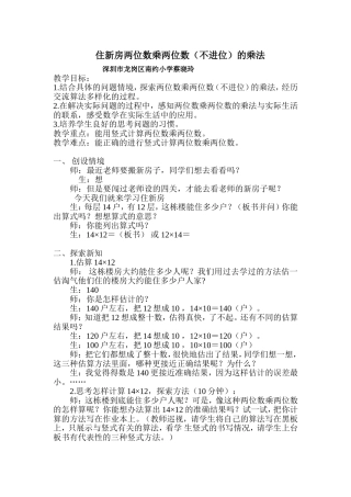 住新房教案蔡晓玲