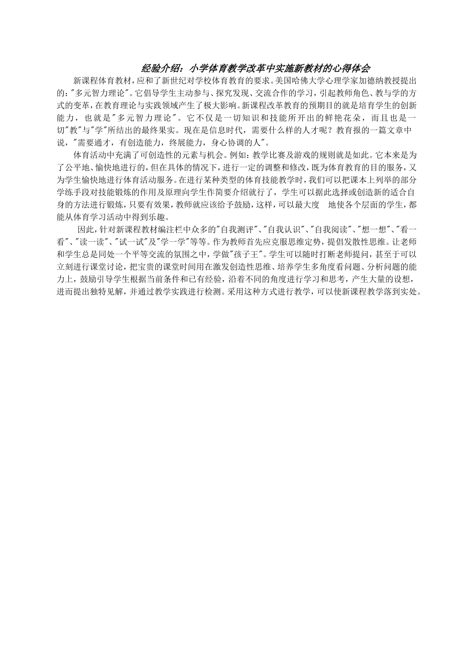 体育课教学叙事_第3页