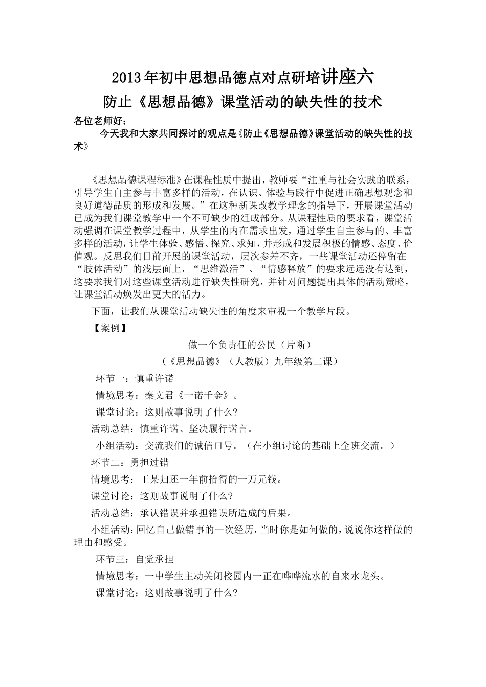 讲座六---防止课堂活动的缺失性技术_第1页