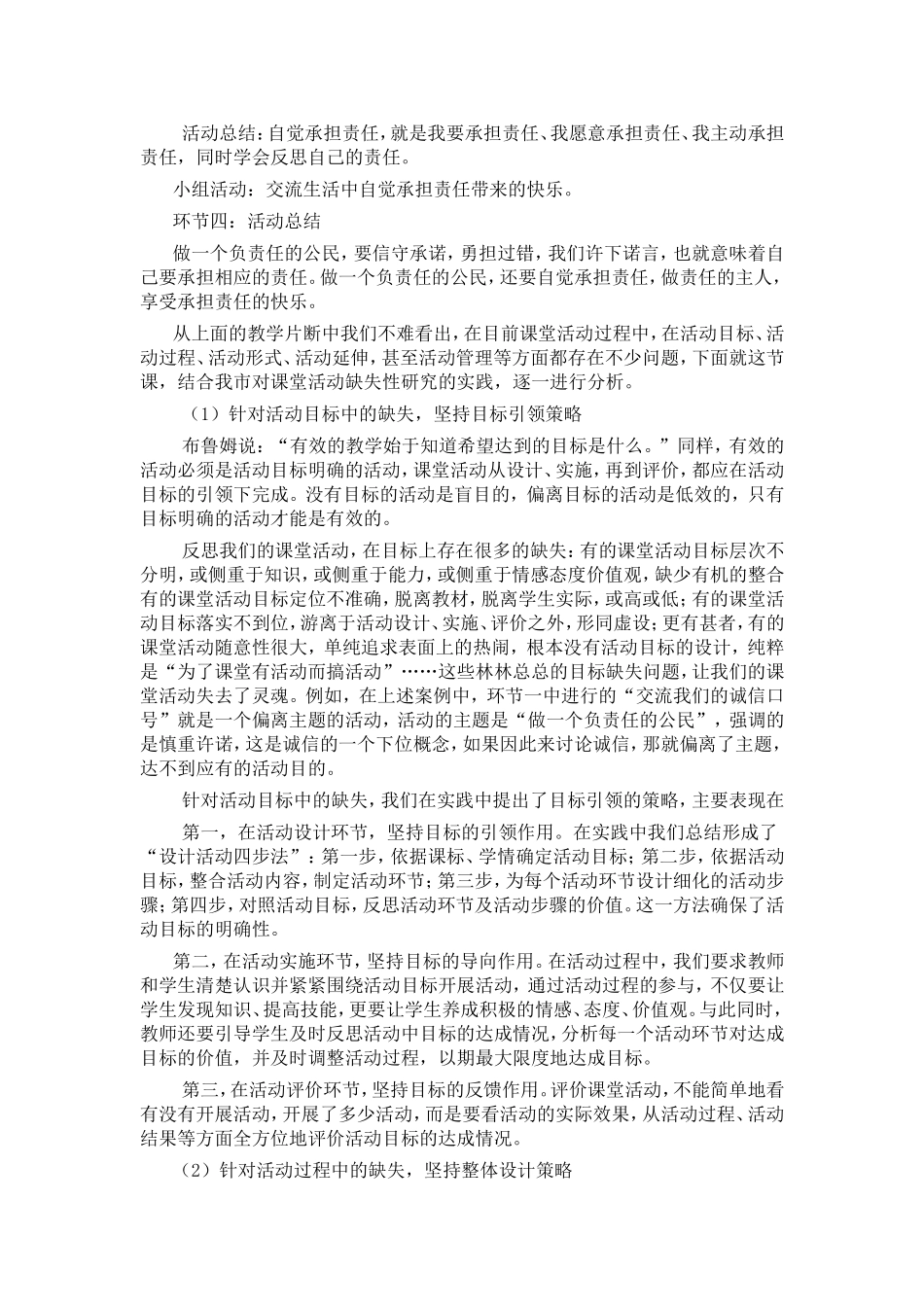 讲座六---防止课堂活动的缺失性技术_第2页