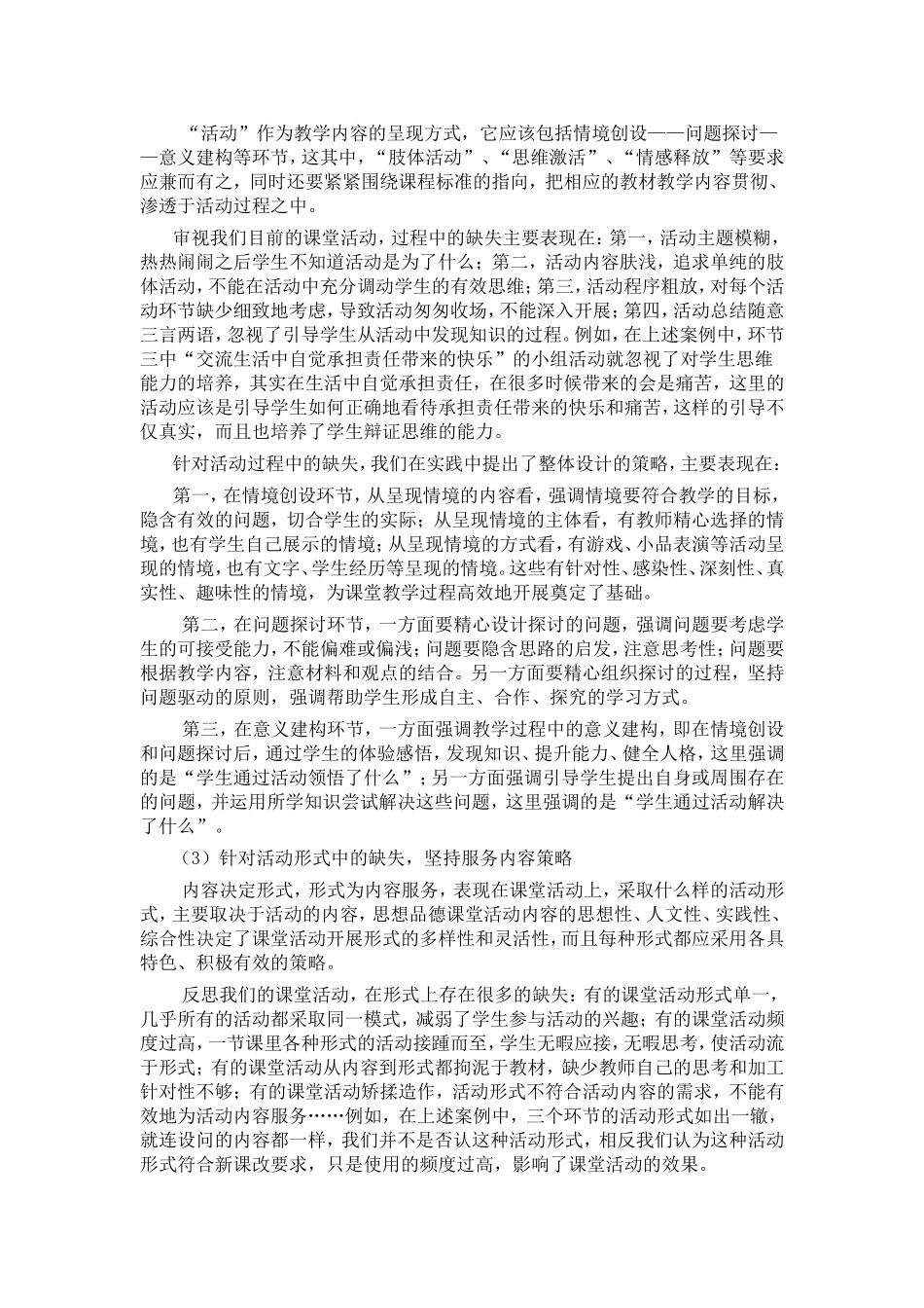 讲座六---防止课堂活动的缺失性技术_第3页