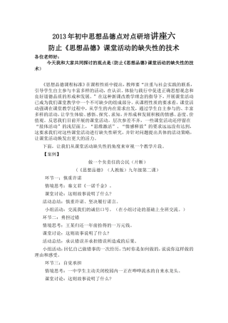 讲座六---防止课堂活动的缺失性技术