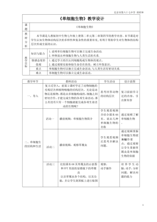 单细胞生物教案设计