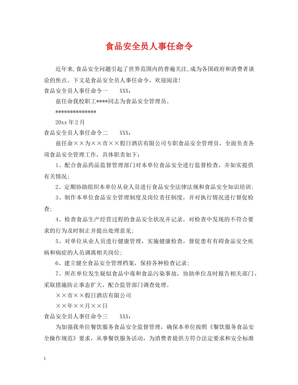 食品安全员人事任命令 _第1页