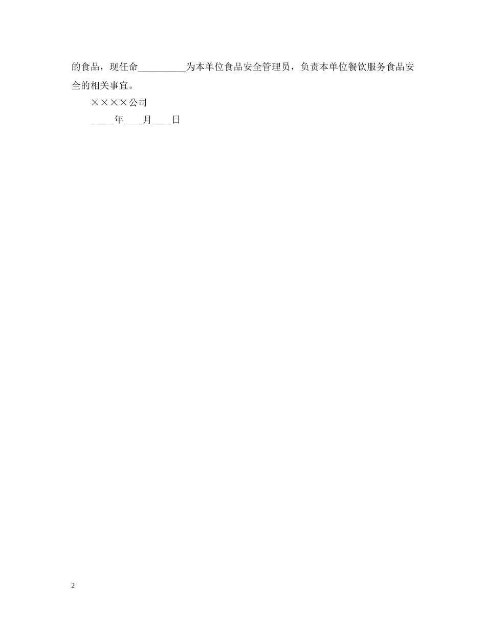 食品安全员人事任命令 _第2页