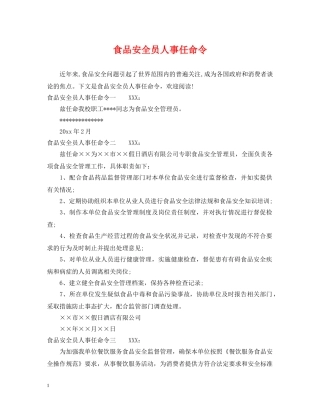 食品安全员人事任命令 