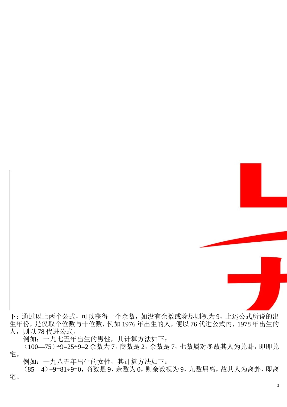 东西四命速算表_第3页