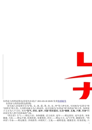 东西四命速算表