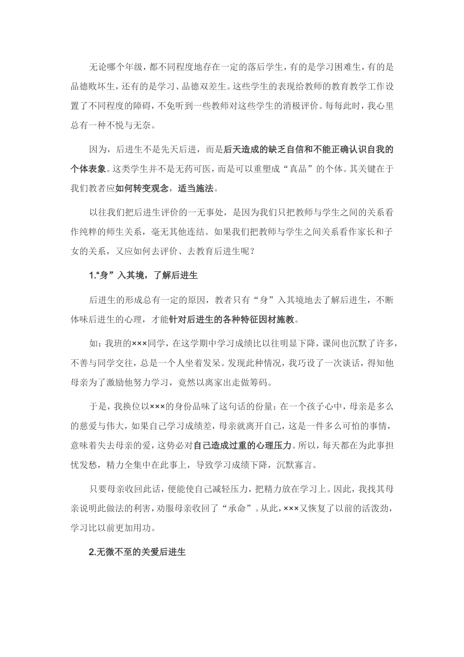 班主任如何对待后进生_第1页