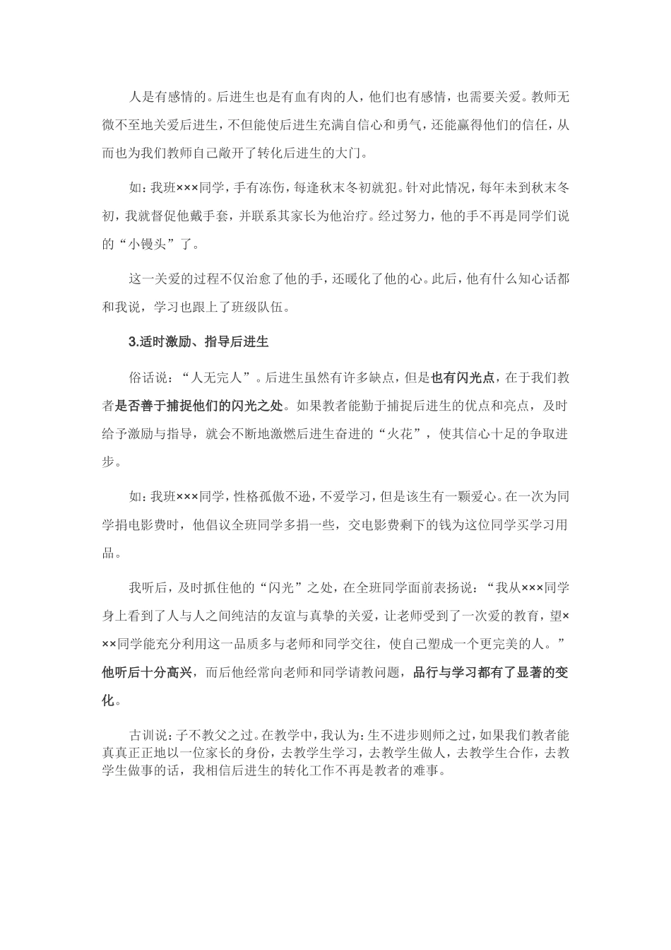 班主任如何对待后进生_第2页