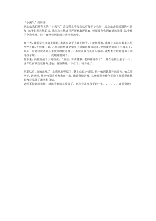 小淘气的转变