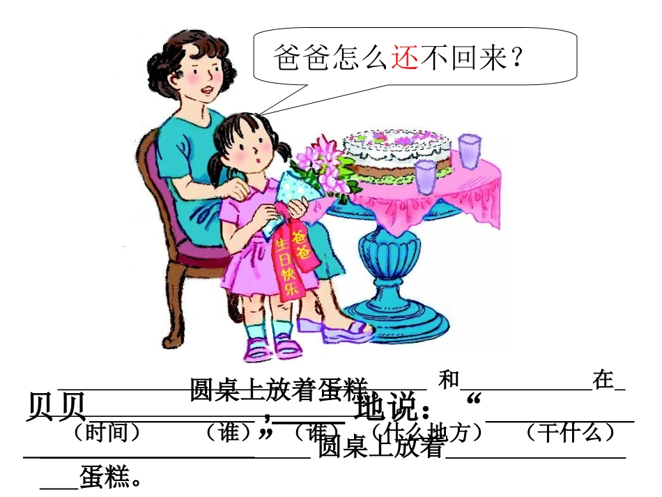 爸爸的生日定稿1_第2页