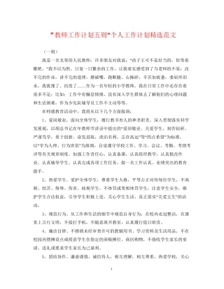 教师工作计划五则个人工作计划精选范文