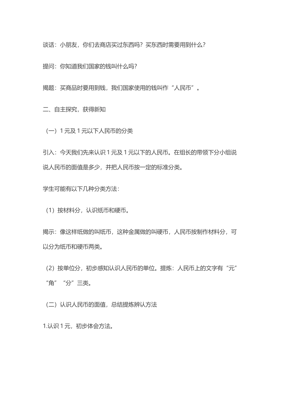 认识一元及一元以下的人民币_第2页