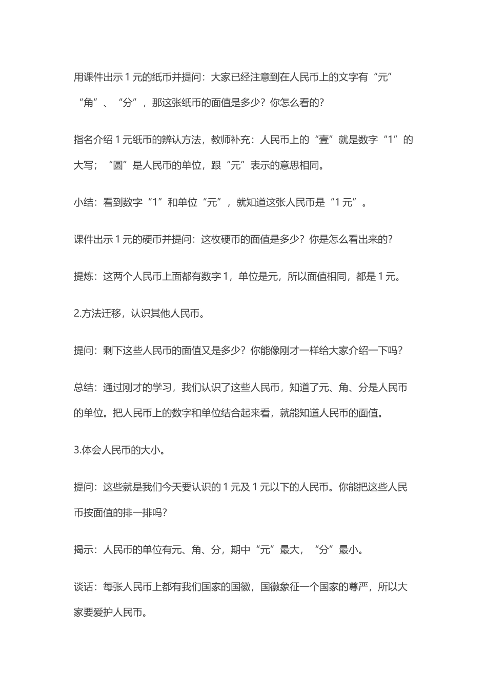 认识一元及一元以下的人民币_第3页